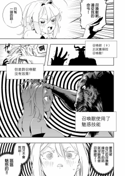 Page 22 of Shoukanshi-chan, Yabureru. | 召喚師小姐敗北了