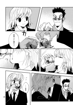 Page 13 of ポーカーフェイスの証明