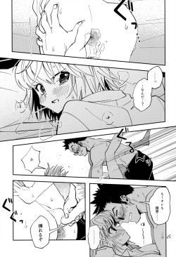 Page 24 of ポーカーフェイスの証明