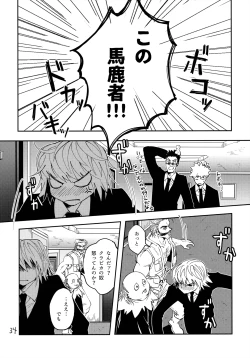 Page 33 of ポーカーフェイスの証明