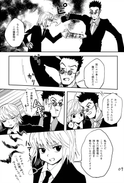 Page 8 of ポーカーフェイスの証明