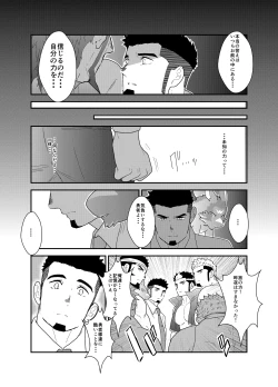 Page 45 of Tensei Shitara Gay-Muke RPG no Sekai datta Ken ni Tsuite 5