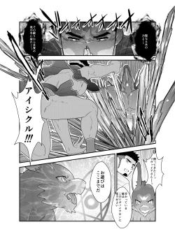 Page 5 of Tensei Shitara Gay-Muke RPG no Sekai datta Ken ni Tsuite 5