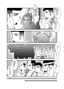 Page 15 of Tensei Shitara Gay-Muke RPG no Sekai datta Ken ni Tsuite 6