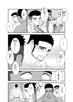 Page 49 of Tensei Shitara Gay-Muke RPG no Sekai datta Ken ni Tsuite 7