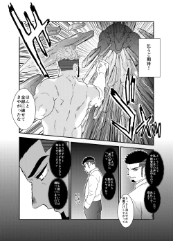 Page 6 of Tensei Shitara Gay-Muke RPG no Sekai datta Ken ni Tsuite 7