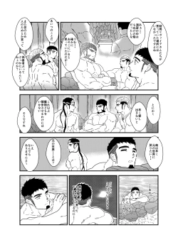 Page 5 of Tensei Shitara Gay-Muke RPG no Sekai datta Ken ni Tsuite 8