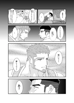 Page 12 of Tensei Shitara Gay-Muke RPG no Sekai datta Ken ni Tsuite 9