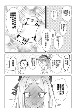 Page 23 of Iinchou o Iyasu no wa Sensei no Sekinin desu! + Watashi wa Anata o Aishiteru