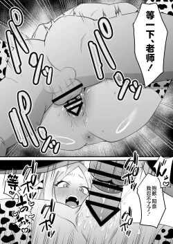 Page 32 of Iinchou o Iyasu no wa Sensei no Sekinin desu! + Watashi wa Anata o Aishiteru
