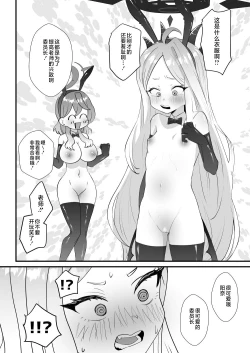 Page 38 of Iinchou o Iyasu no wa Sensei no Sekinin desu! + Watashi wa Anata o Aishiteru