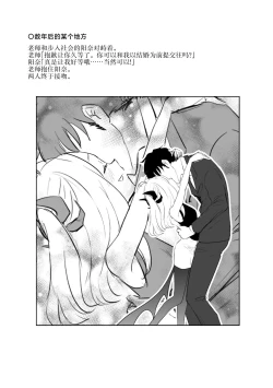 Page 67 of Iinchou o Iyasu no wa Sensei no Sekinin desu! + Watashi wa Anata o Aishiteru