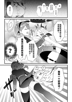 Page 7 of Iinchou o Iyasu no wa Sensei no Sekinin desu! + Watashi wa Anata o Aishiteru