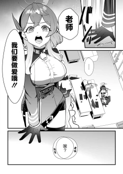 Page 8 of Iinchou o Iyasu no wa Sensei no Sekinin desu! + Watashi wa Anata o Aishiteru