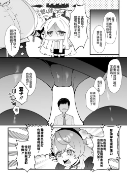 Page 9 of Iinchou o Iyasu no wa Sensei no Sekinin desu! + Watashi wa Anata o Aishiteru