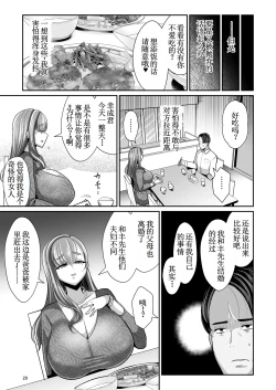 Page 30 of Yurufuwa Kyonyuu no Toshishita Mama to Aisaretakatta OjiMy young motherlaw. Me, a childish old guy. | 软萌巨乳的年下妈妈与渴望被爱的大叔我