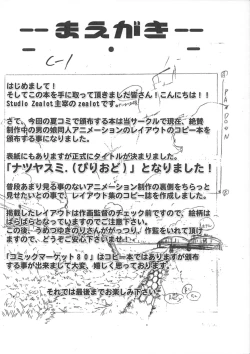 Page 3 of Natsuyasumi Period Layout Shuu 14 Aug. 2011 Ver.