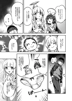 Page 10 of 先生、夜もお時間いただきますね