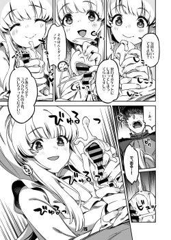 Page 14 of 先生、夜もお時間いただきますね