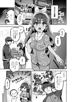 Page 2 of 先生、夜もお時間いただきますね
