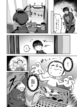 Page 5 of 先生、夜もお時間いただきますね
