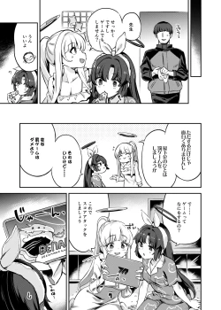 Page 6 of 先生、夜もお時間いただきますね