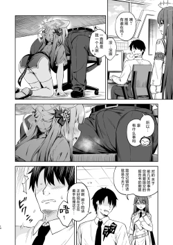 Page 10 of Sensei, Amaete mo Yoi desu ka? |老师，可以撒娇吗？