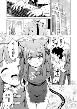 Page 3 of Sensei, Amaete mo Yoi desu ka? |老师，可以撒娇吗？