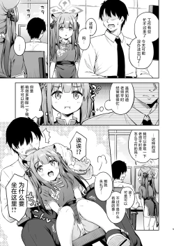 Page 5 of Sensei, Amaete mo Yoi desu ka? |老师，可以撒娇吗？