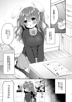 Page 5 of Yasashikute Fukafuka na Sakura-chan no Hanashi 2