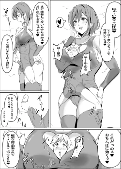 Page 5 of どスケベ密着ママ怪人