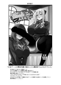 Page 28 of Otome Game no Akuyaku Reijou ni Tensei Shitara Ura Settei de Futanari deshita| I was reincarnated as a villainess in an otome Game who was a futanari in her backstory