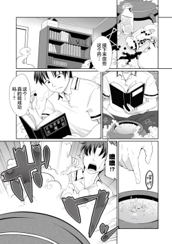 Page 7 of Kyou kara Hajimeru Kuro Majutsu