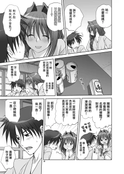 Page 18 of Akiko-san to Issho 9