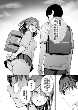 Page 16 of Ero Shousetsu Mitai na Seishun H o YouCha Kanojo no SuitoBetter than fiction 2 | 与阳角女友水渡同学间色情小说一般的青春性爱