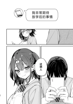 Page 84 of Ero Shousetsu Mitai na Seishun H o YouCha Kanojo no SuitoBetter than fiction 2 | 与阳角女友水渡同学间色情小说一般的青春性爱