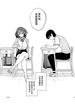 Page 85 of Ero Shousetsu Mitai na Seishun H o YouCha Kanojo no SuitoBetter than fiction 2 | 与阳角女友水渡同学间色情小说一般的青春性爱