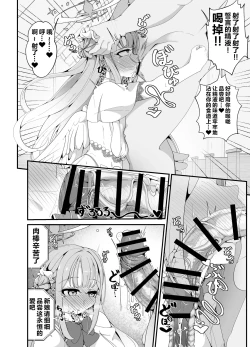 Page 11 of 似ている二人は先生【催○おじさん】がだ～い好き ～人生さよならウェディング編～