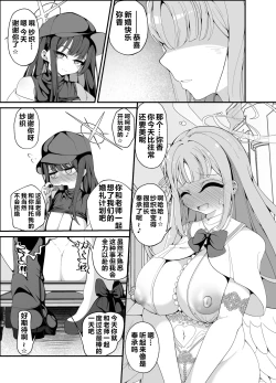 Page 2 of 似ている二人は先生【催○おじさん】がだ～い好き ～人生さよならウェディング編～