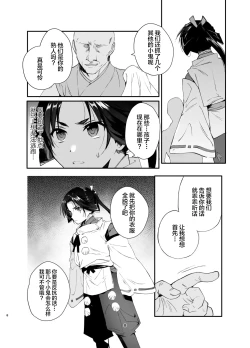 Page 7 of Wakagimi Hobakuchou Touzoku ni Tsukamatta Wakagimi wa Sukihoudai Naburareru