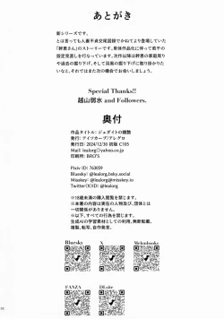 Page 27 of Jadeite no Kyouen + Omake Paper