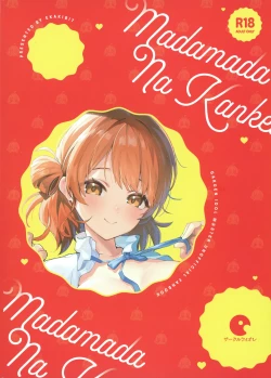 Page 30 of まだまだな関係