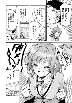 Page 5 of まだまだな関係