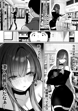 Page 6 of Oshiete Ageru Bijin onēsan to Rōninsei no Boku no nao Hanashi Zenpen