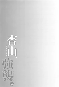 Page 22 of Kazusa, Attack.