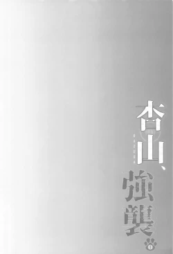 Page 3 of Kazusa, Attack.