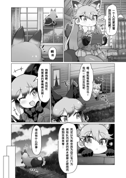 Page 3 of Kitsune to Ouma-san | 狐与马先生