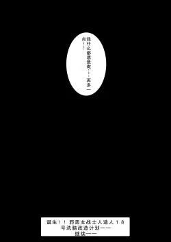 Page 13 of Tanjou!! Aku no Onna Senshi Jinzou Ningen 18Joshou-
