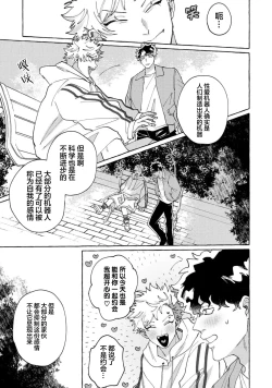 Page 105 of Stray·Pink·Lovedoll