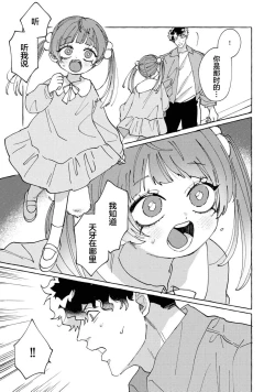 Page 145 of Stray·Pink·Lovedoll